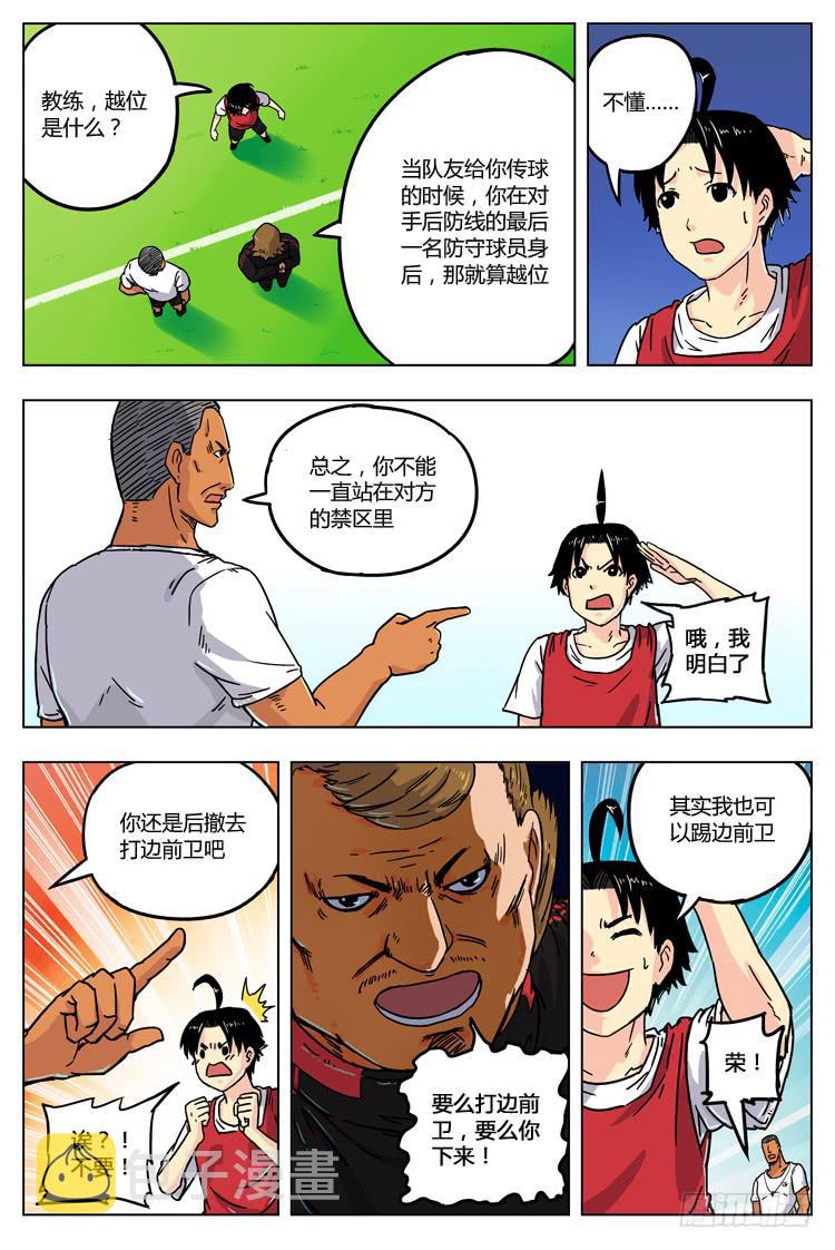 【冠军之光】漫画-（Goal 7（下）：白费劲）章节漫画下拉式图片-4.jpg