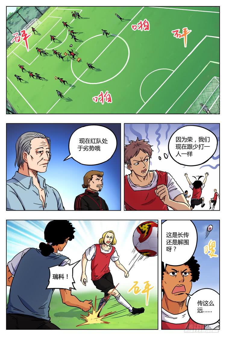 【冠军之光】漫画-（Goal 7（下）：白费劲）章节漫画下拉式图片-6.jpg