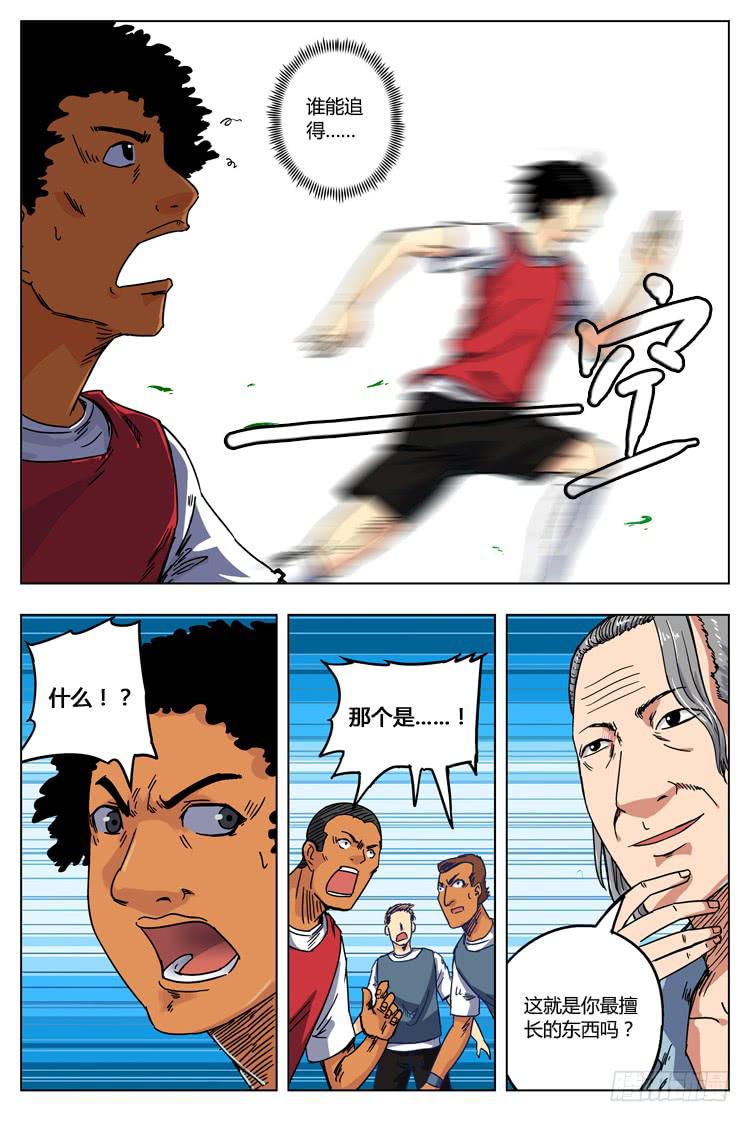 【冠军之光】漫画-（Goal 7（下）：白费劲）章节漫画下拉式图片-7.jpg