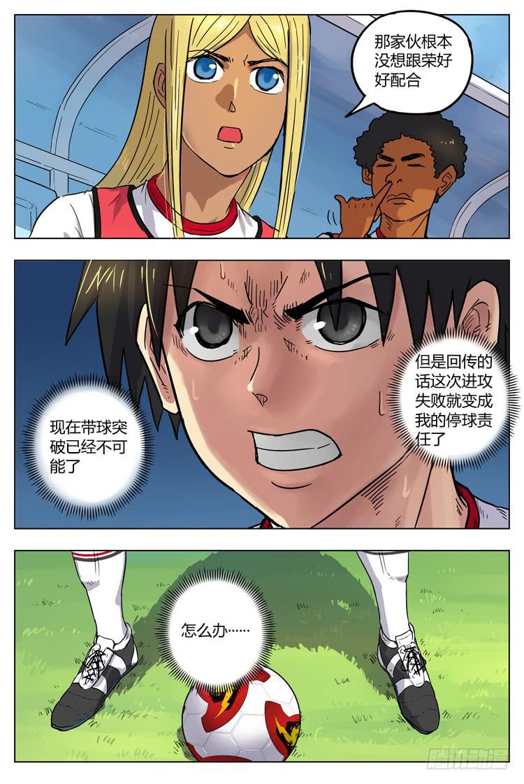 【冠军之光】漫画-（Goal 94 ：两难境地）章节漫画下拉式图片-11.jpg