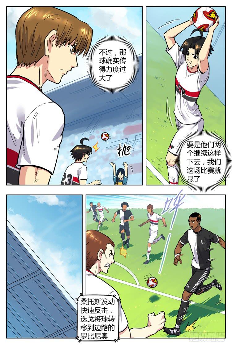 【冠军之光】漫画-（Goal 94 ：两难境地）章节漫画下拉式图片-4.jpg