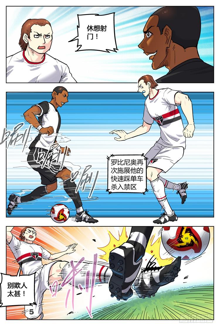 【冠军之光】漫画-（Goal 94 ：两难境地）章节漫画下拉式图片-第5张图片