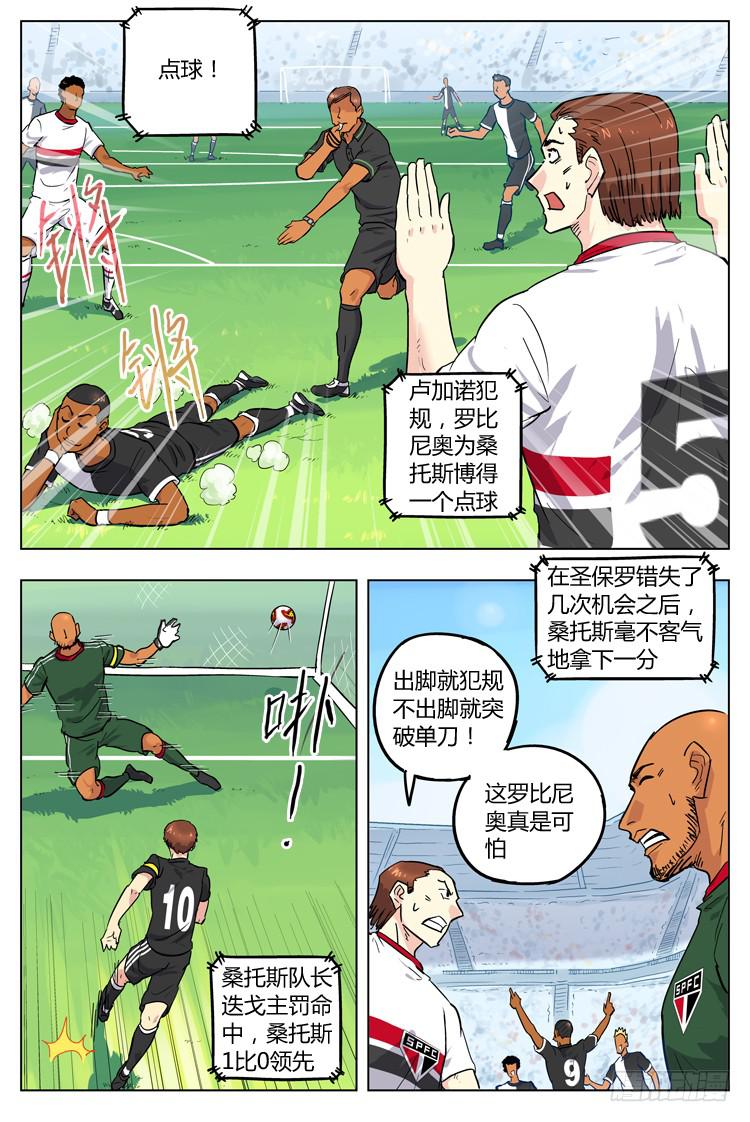 【冠军之光】漫画-（Goal 94 ：两难境地）章节漫画下拉式图片-6.jpg