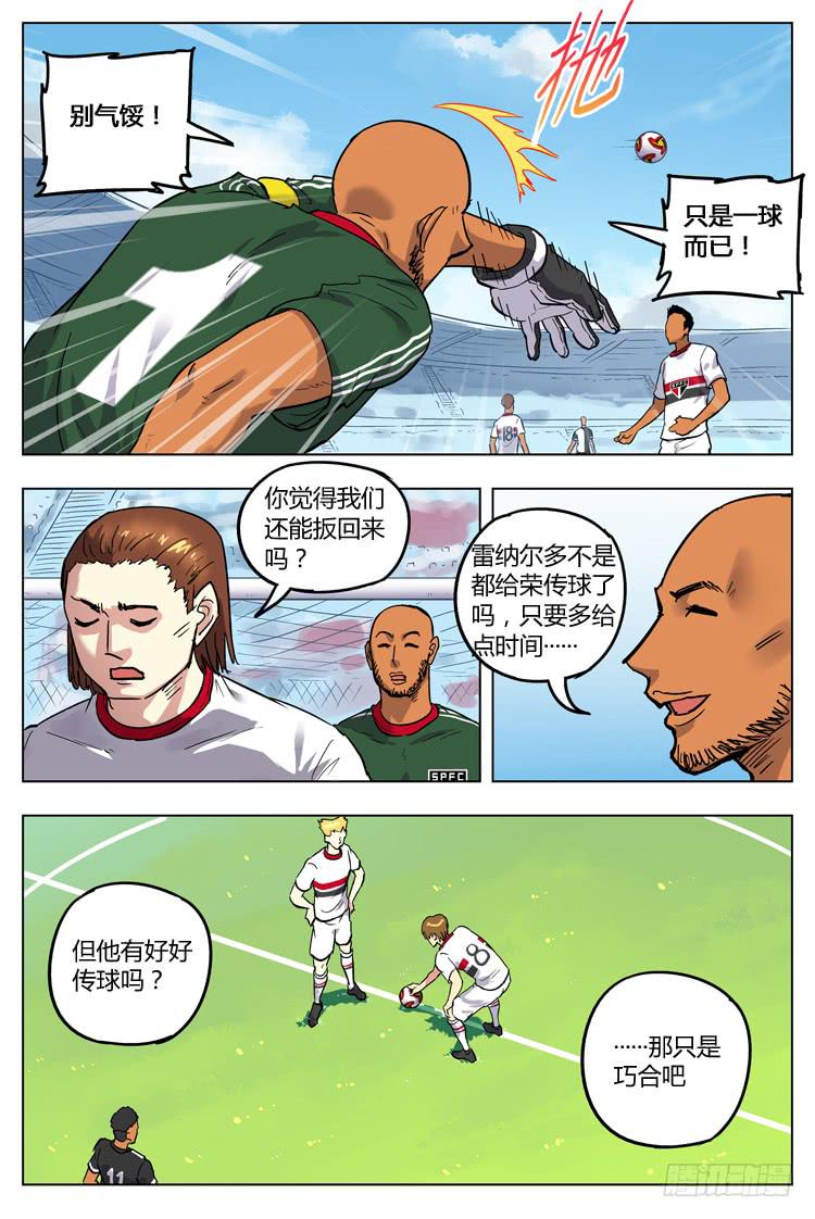 【冠军之光】漫画-（Goal 94 ：两难境地）章节漫画下拉式图片-7.jpg