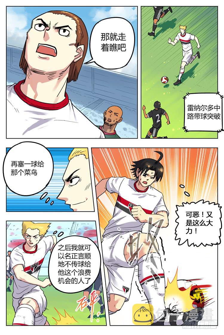 【冠军之光】漫画-（Goal 94 ：两难境地）章节漫画下拉式图片-8.jpg