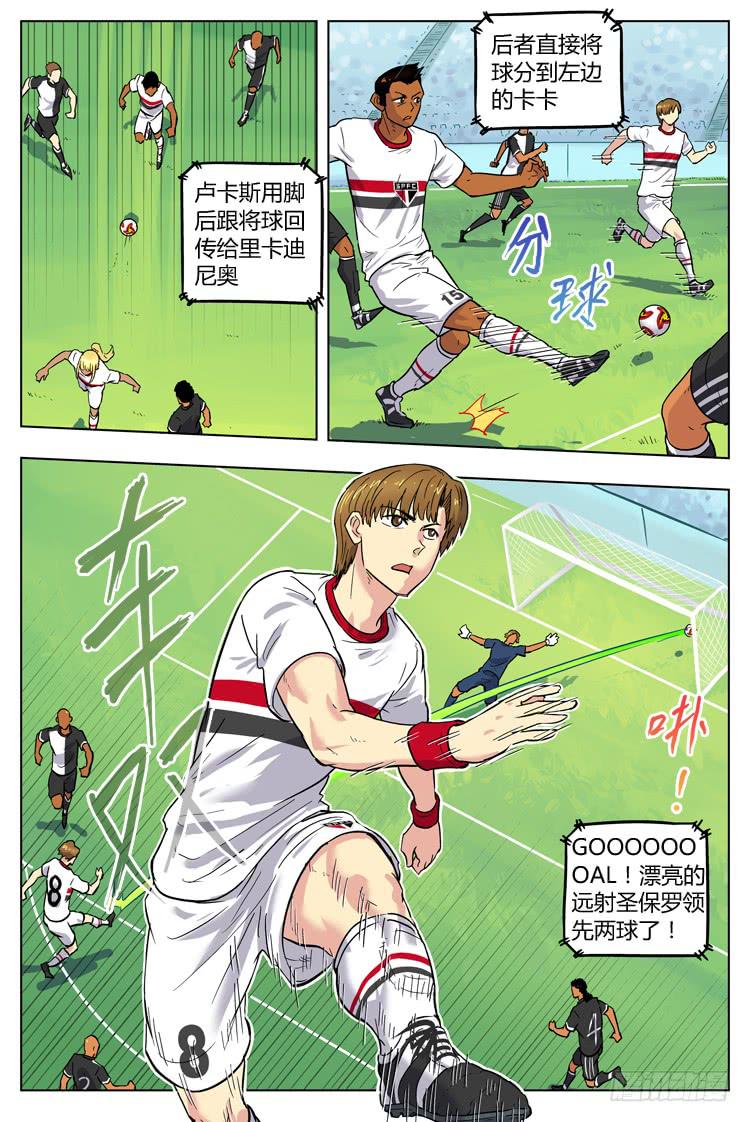 【冠军之光】漫画-（Goal 97 ：新三叉戟）章节漫画下拉式图片-6.jpg
