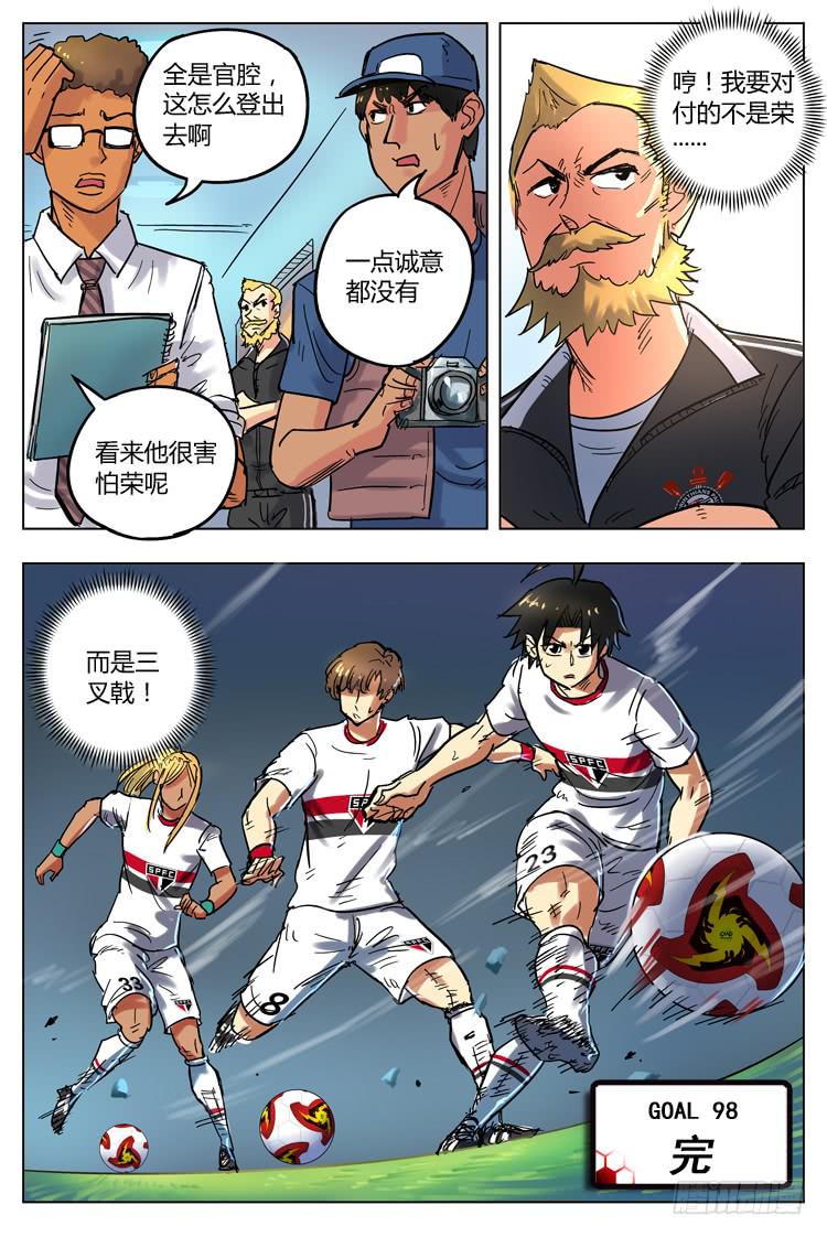 【冠军之光】漫画-（Goal 98 ：宿敌决赛）章节漫画下拉式图片-12.jpg