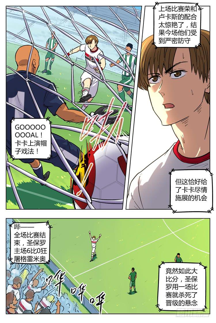 【冠军之光】漫画-（Goal 98 ：宿敌决赛）章节漫画下拉式图片-7.jpg