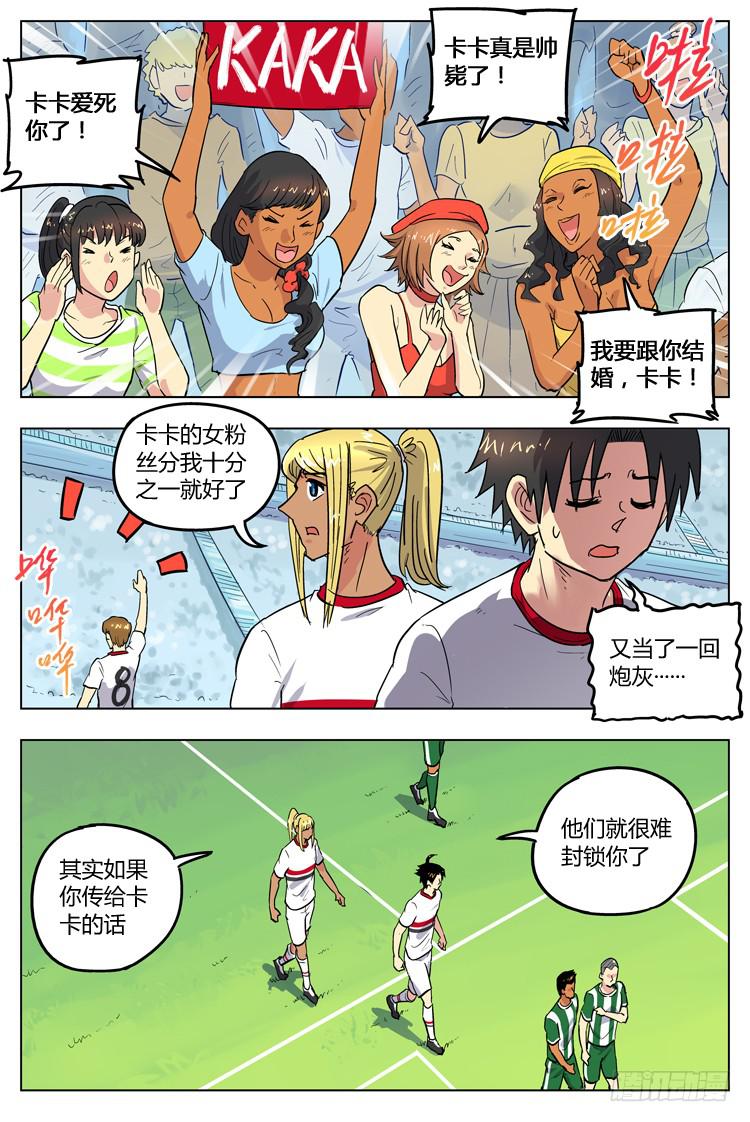 【冠军之光】漫画-（Goal 98 ：宿敌决赛）章节漫画下拉式图片-8.jpg