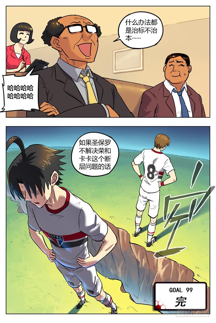 【冠军之光】漫画-（Goal 99 ：断层）章节漫画下拉式图片-12.jpg