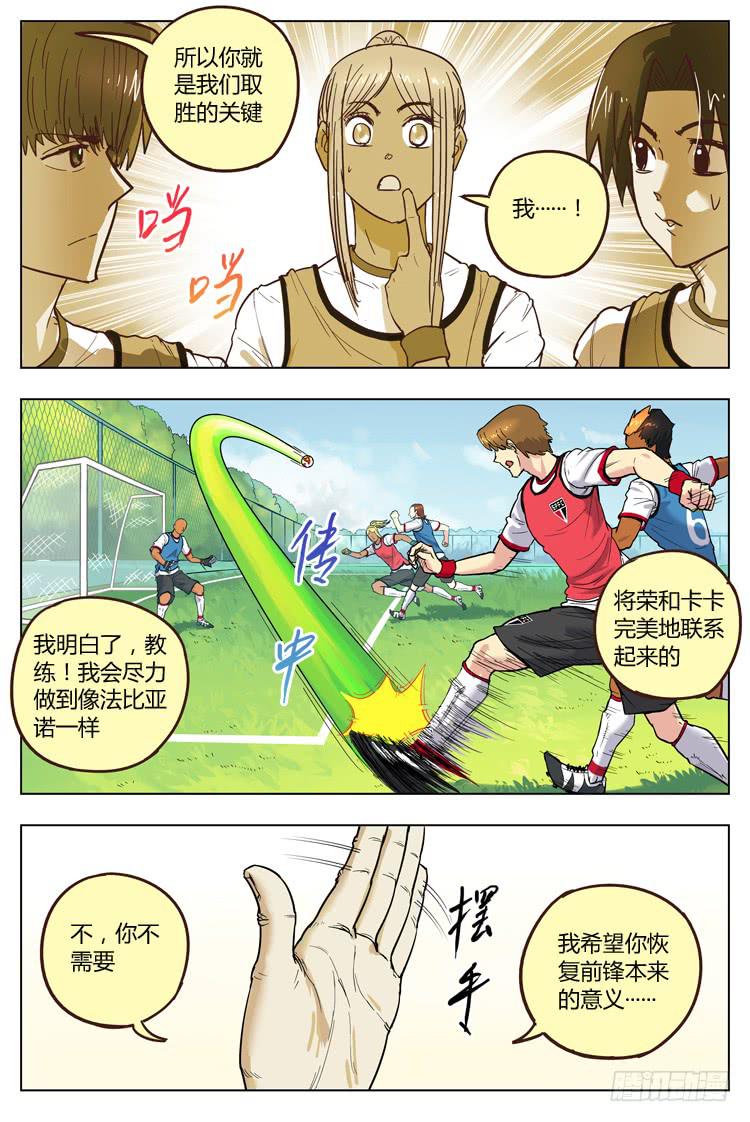 【冠军之光】漫画-（Goal 100 ：前锋的意义）章节漫画下拉式图片-11.jpg