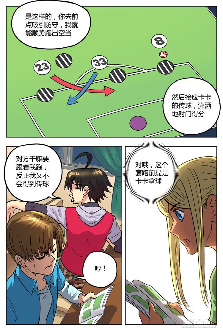 【冠军之光】漫画-（Goal 102 ：足球是圆的）章节漫画下拉式图片-11.jpg