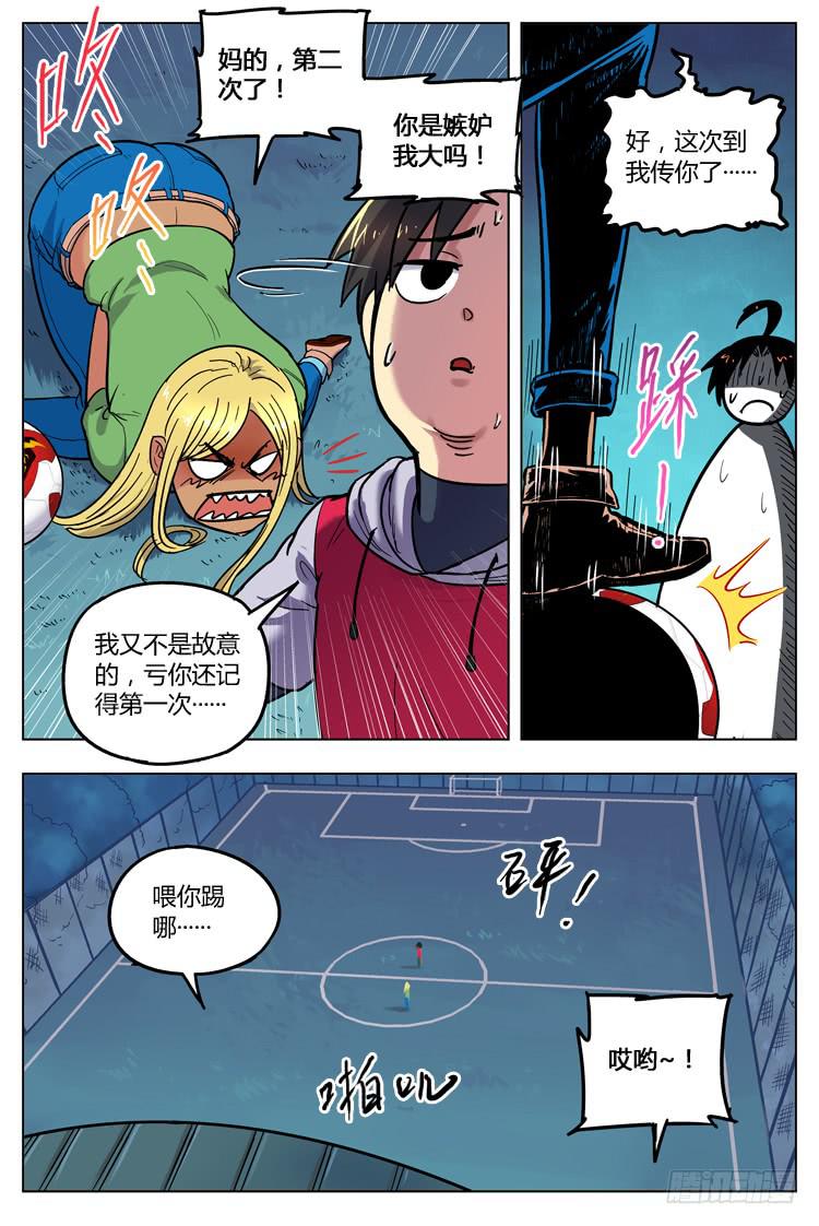 【冠军之光】漫画-（Goal 103 ：“同流合污”）章节漫画下拉式图片-5.jpg
