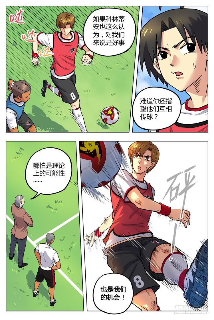 【冠军之光】漫画-（Goal 103 ：“同流合污”）章节漫画下拉式图片-9.jpg