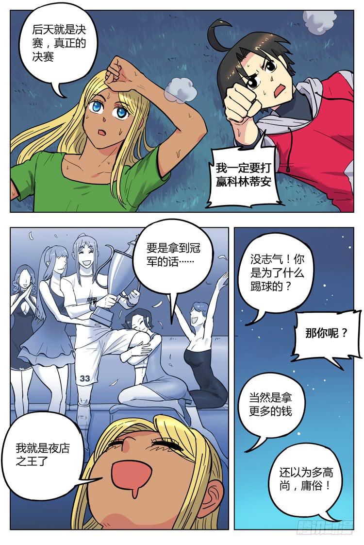 【冠军之光】漫画-（Goal 105 ：近朱者赤）章节漫画下拉式图片-5.jpg