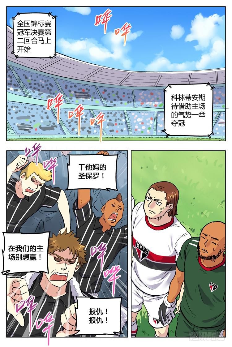 【冠军之光】漫画-（Goal 106 ：无从下手）章节漫画下拉式图片-3.jpg