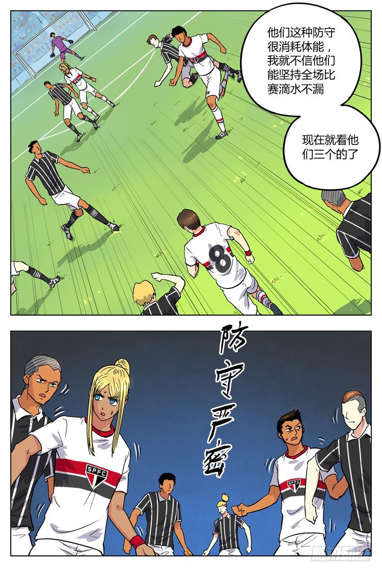 【冠军之光】漫画-（Goal 106 ：无从下手）章节漫画下拉式图片-9.jpg