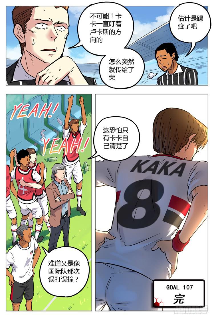 【冠军之光】漫画-（Goal 107 ：误传？）章节漫画下拉式图片-12.jpg