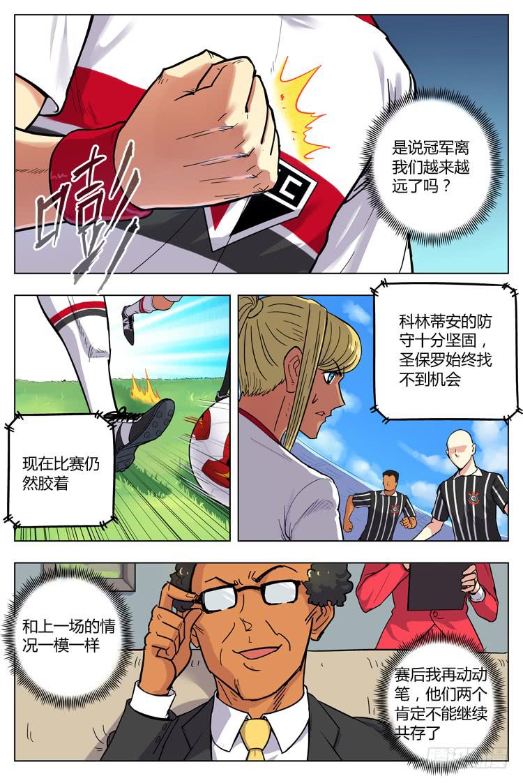 【冠军之光】漫画-（Goal 107 ：误传？）章节漫画下拉式图片-2.jpg