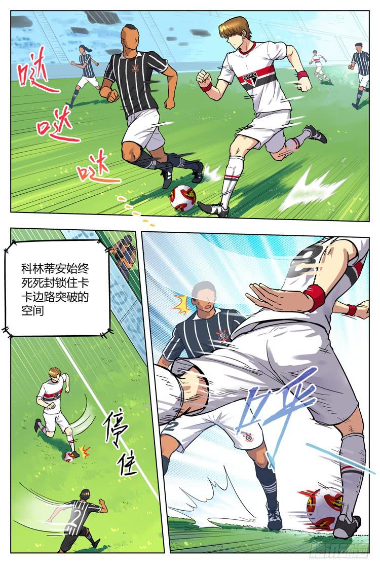 【冠军之光】漫画-（Goal 107 ：误传？）章节漫画下拉式图片-3.jpg