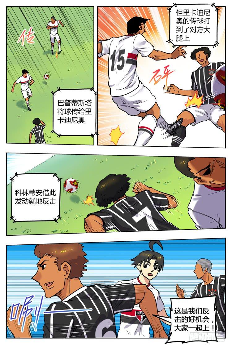 【冠军之光】漫画-（Goal 108 ：投桃报李）章节漫画下拉式图片-6.jpg