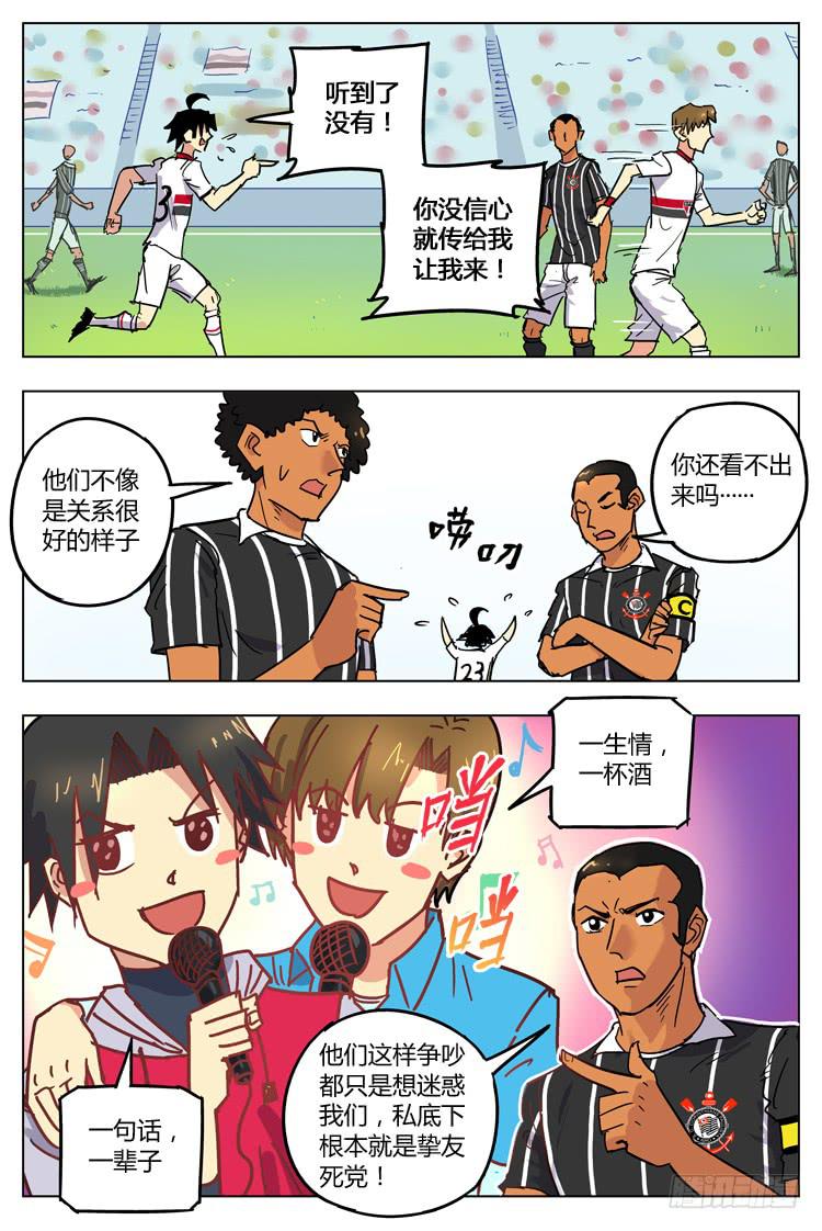 【冠军之光】漫画-（Goal 109 ：真假兄弟）章节漫画下拉式图片-11.jpg