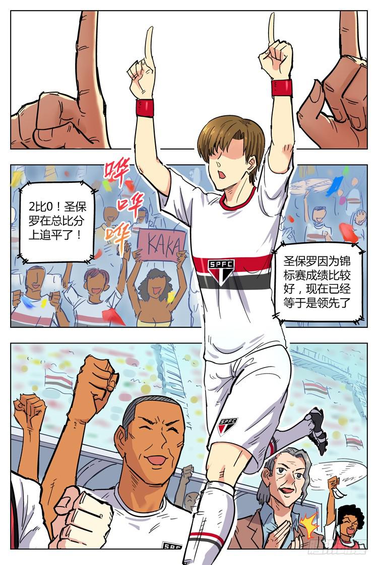 【冠军之光】漫画-（Goal 109 ：真假兄弟）章节漫画下拉式图片-2.jpg