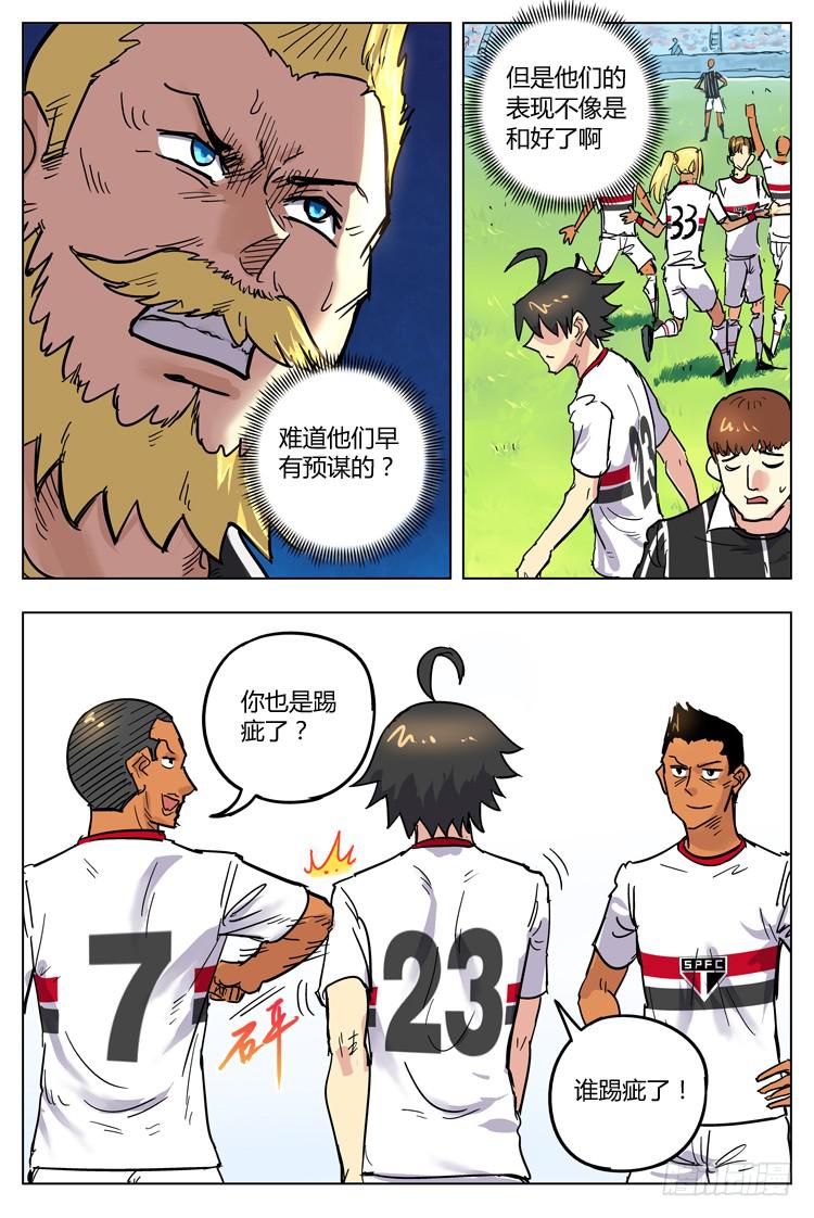 【冠军之光】漫画-（Goal 109 ：真假兄弟）章节漫画下拉式图片-3.jpg