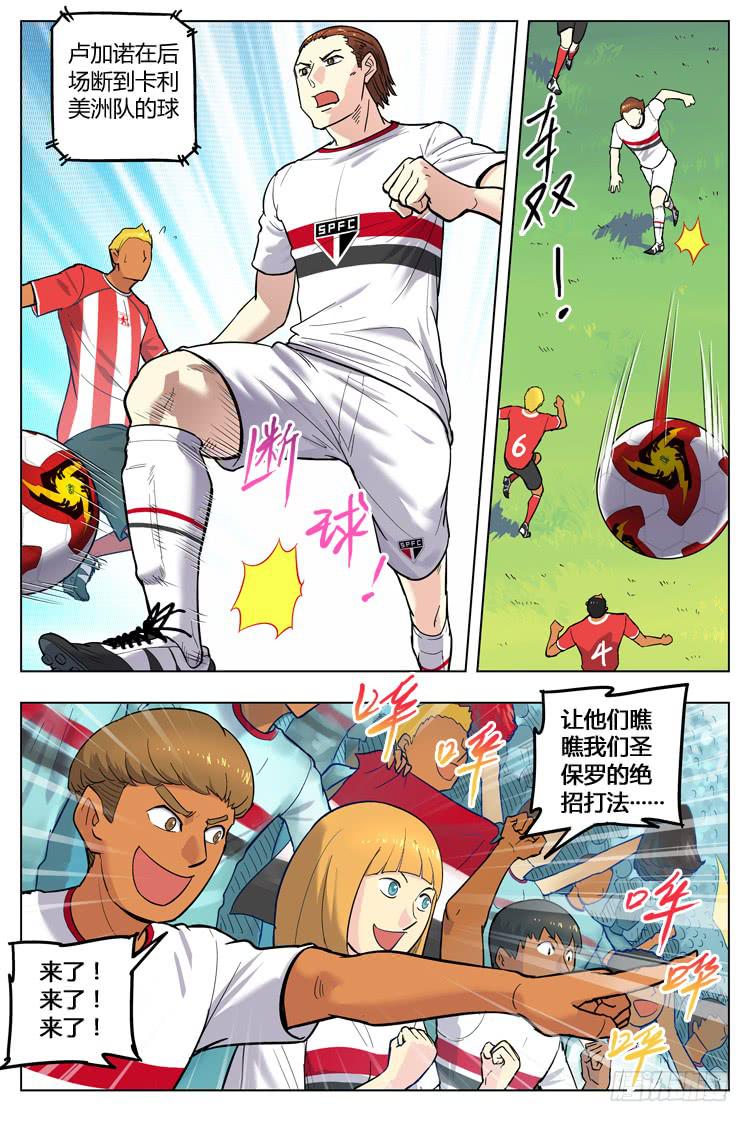 【冠军之光】漫画-（Goal 118 ：见面礼）章节漫画下拉式图片-11.jpg