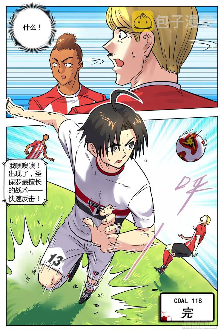 【冠军之光】漫画-（Goal 118 ：见面礼）章节漫画下拉式图片-12.jpg
