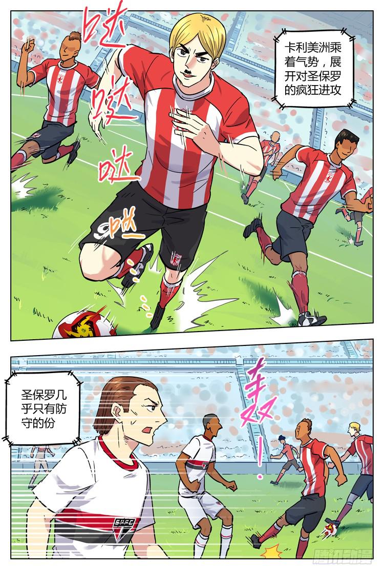 【冠军之光】漫画-（Goal 118 ：见面礼）章节漫画下拉式图片-第8张图片