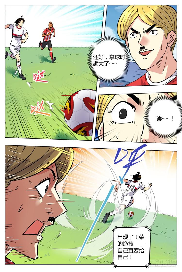 【冠军之光】漫画-（Goal 119 ：两支飞箭）章节漫画下拉式图片-3.jpg