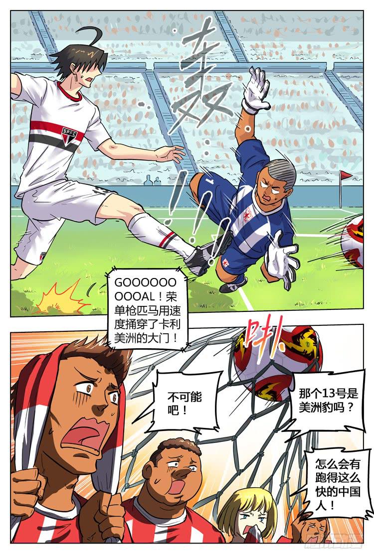 【冠军之光】漫画-（Goal 119 ：两支飞箭）章节漫画下拉式图片-5.jpg