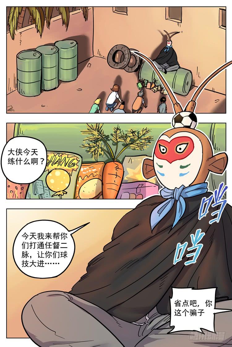 【冠军之光】漫画-（猴年春节篇（上））章节漫画下拉式图片-4.jpg