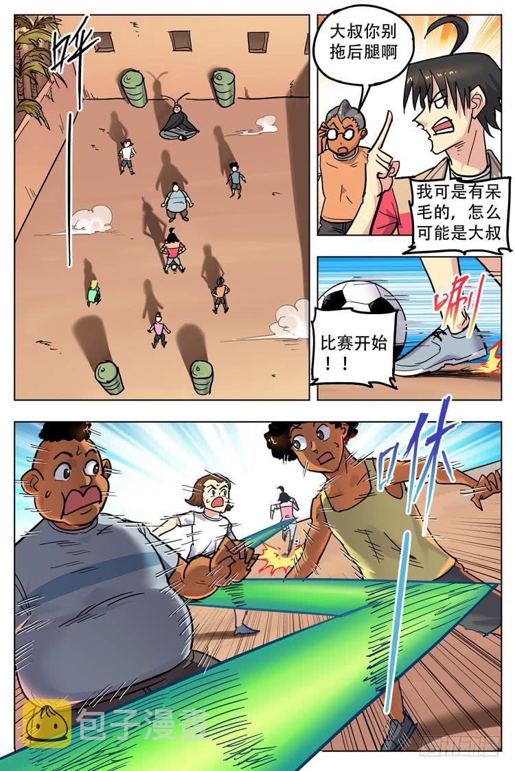 【冠军之光】漫画-（猴年春节篇（上））章节漫画下拉式图片-7.jpg