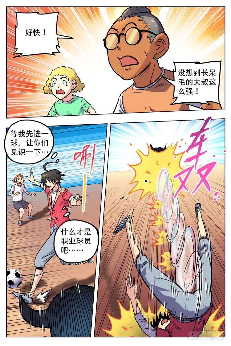 【冠军之光】漫画-（猴年春节篇（上））章节漫画下拉式图片-8.jpg