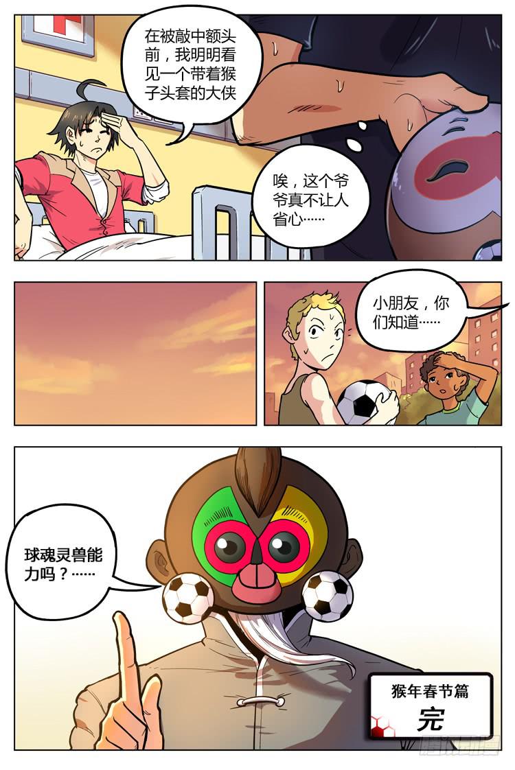 【冠军之光】漫画-（猴年春节篇（下））章节漫画下拉式图片-12.jpg