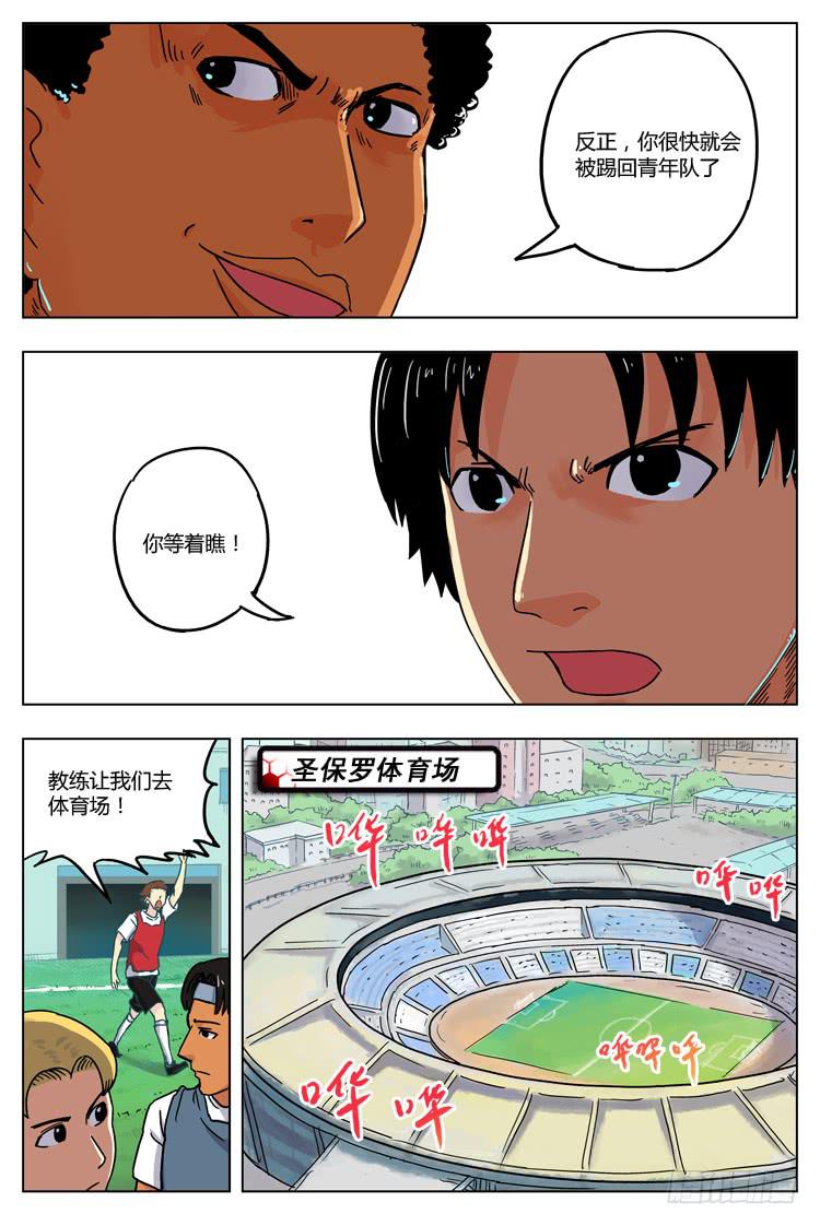 【冠军之光】漫画-（Goal 9 (上)：致命的首战）章节漫画下拉式图片-5.jpg