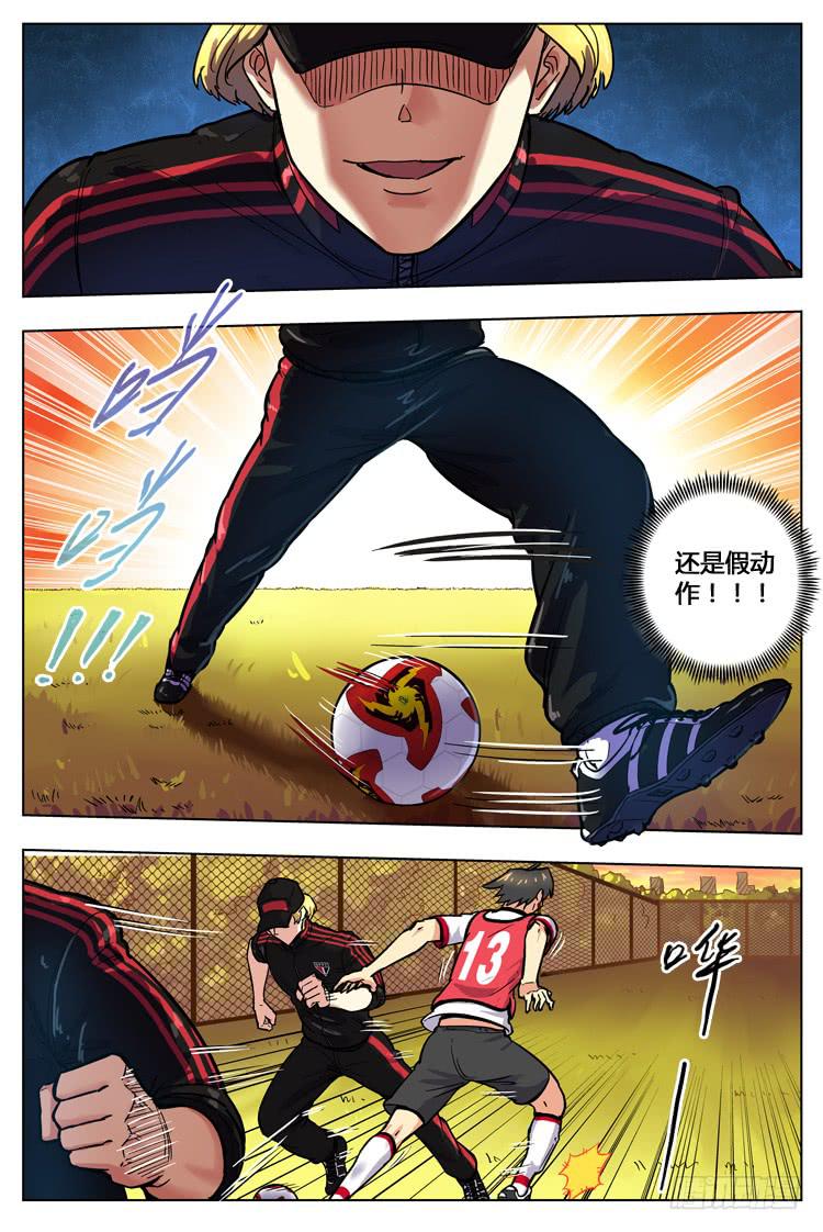 【冠军之光】漫画-（Goal 123 ：无情现实）章节漫画下拉式图片-第7张图片