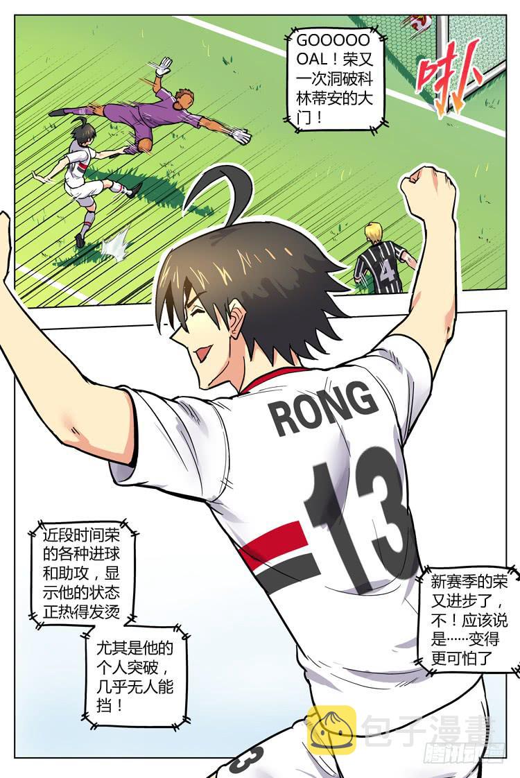【冠军之光】漫画-（Goal 124 ：欧洲梦）章节漫画下拉式图片-7.jpg