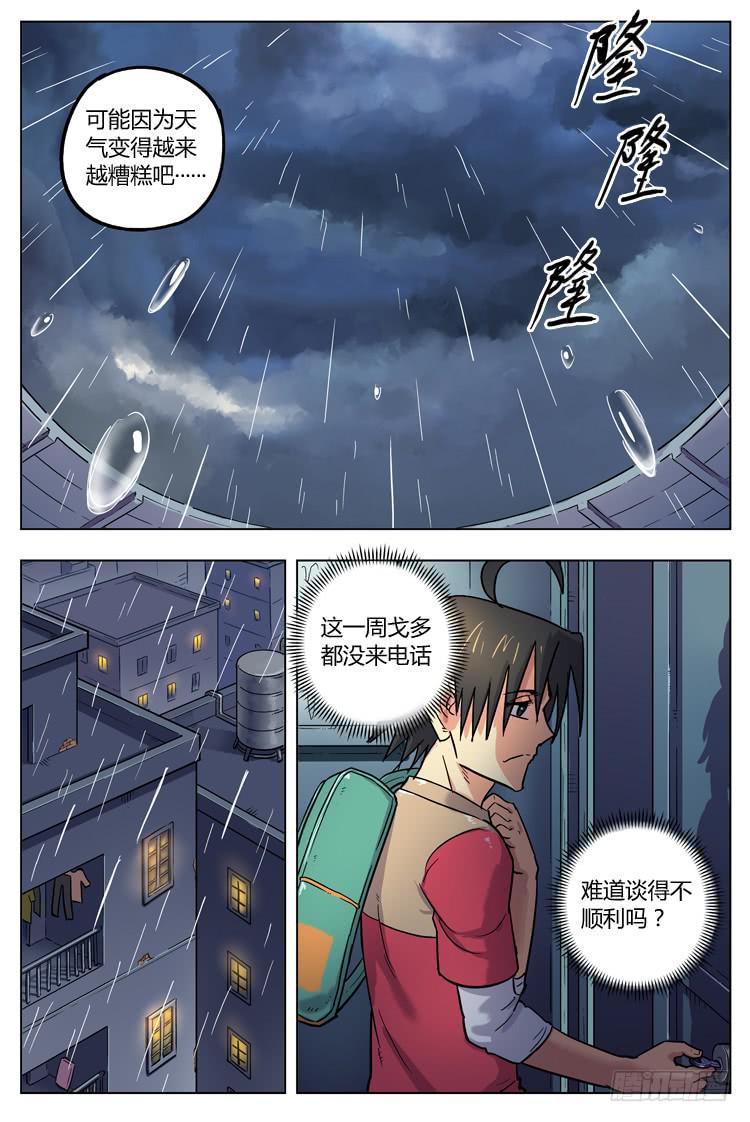 【冠军之光】漫画-（Goal 126 ：雨夜）章节漫画下拉式图片-3.jpg