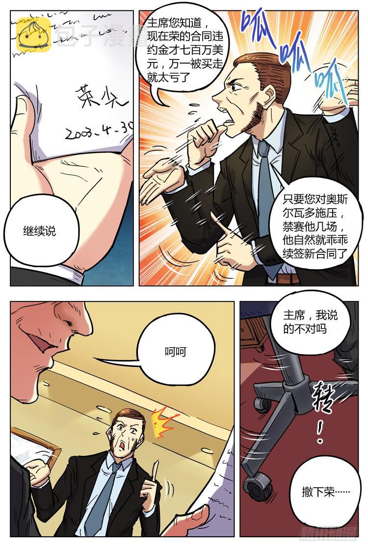 【冠军之光】漫画-（Goal 137 ：堂堂正正）章节漫画下拉式图片-3.jpg
