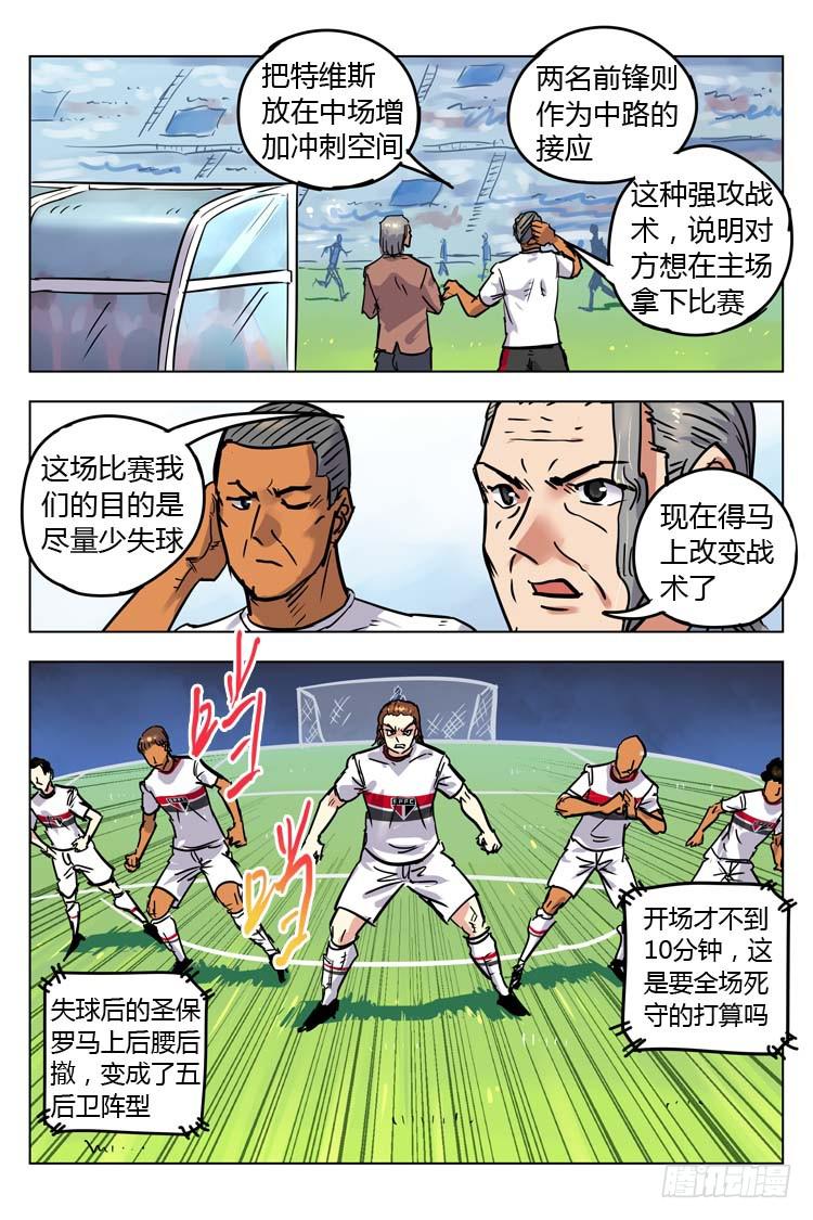 【冠军之光】漫画-（Goal 143 ：势不可挡）章节漫画下拉式图片-10.jpg