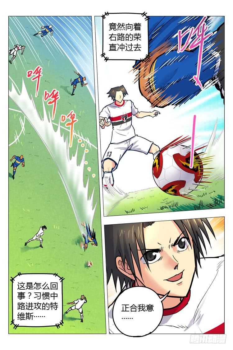 【冠军之光】漫画-（Goal 143 ：势不可挡）章节漫画下拉式图片-2.jpg