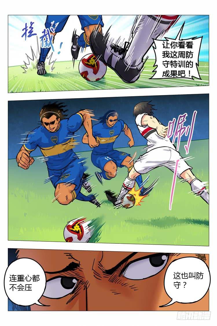 【冠军之光】漫画-（Goal 143 ：势不可挡）章节漫画下拉式图片-3.jpg
