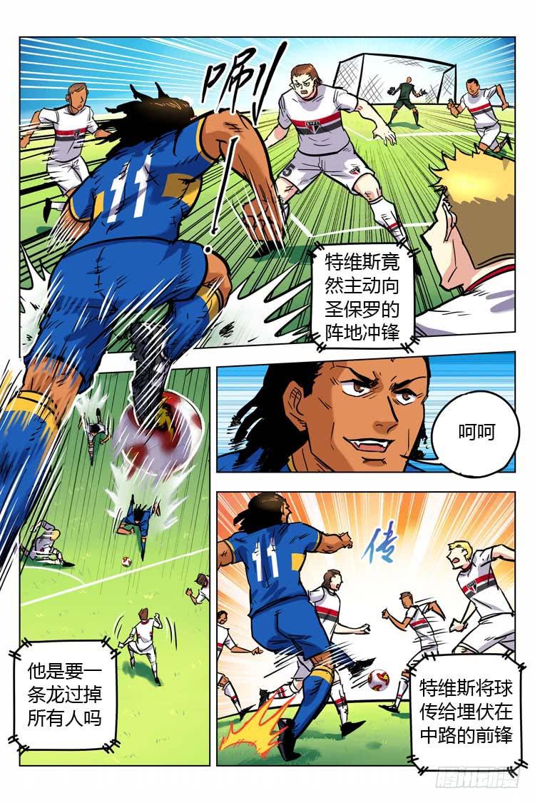 【冠军之光】漫画-（Goal 143 ：势不可挡）章节漫画下拉式图片-5.jpg
