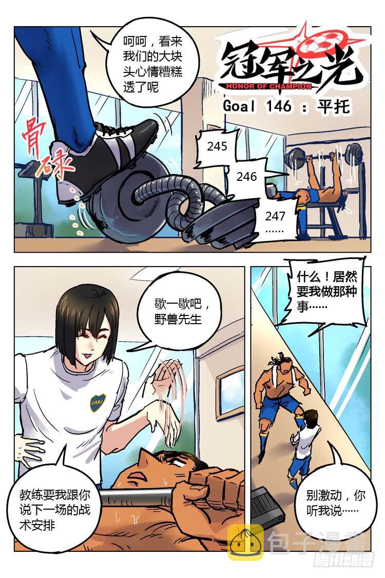 【冠军之光】漫画-（Goal 146 ：平托）章节漫画下拉式图片-1.jpg