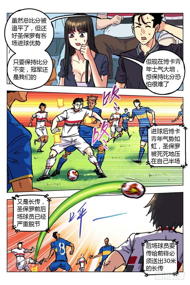 【冠军之光】漫画-（Goal 147 ：失控）章节漫画下拉式图片-6.jpg
