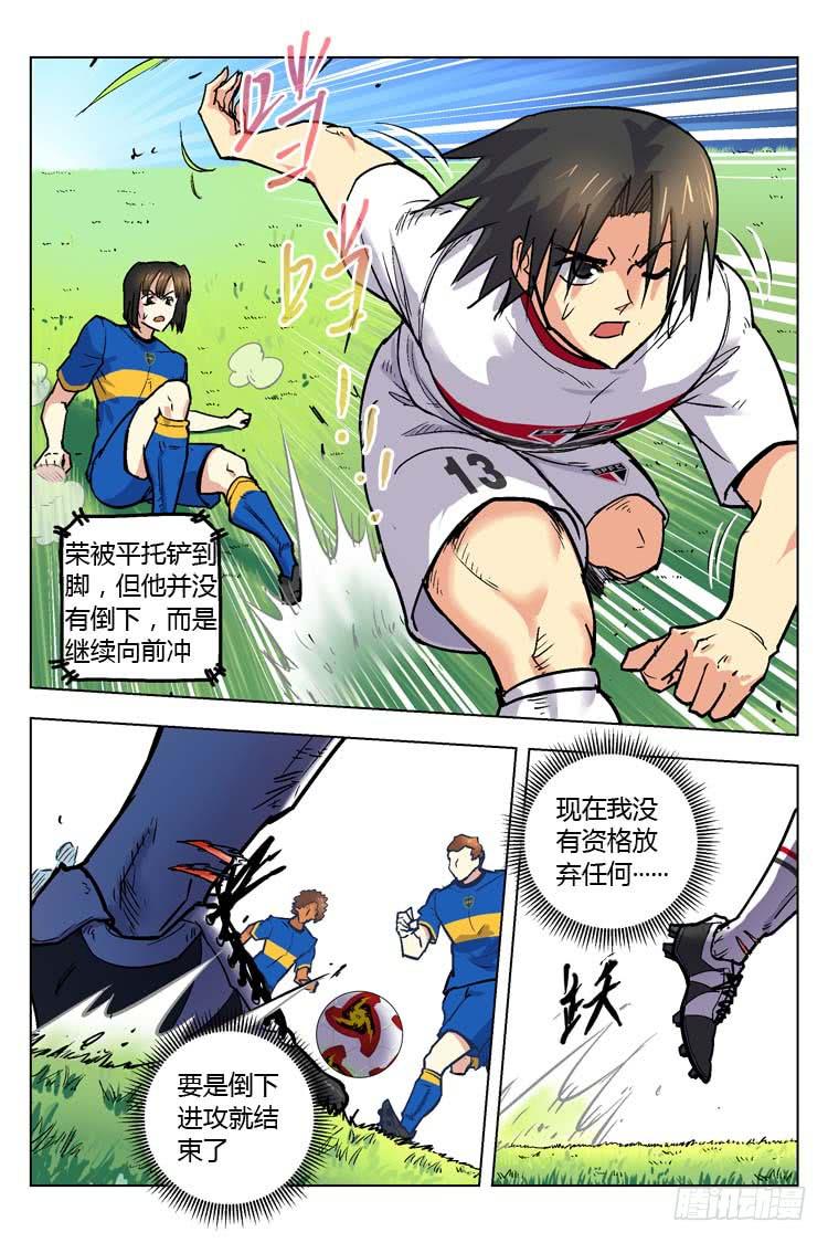 【冠军之光】漫画-（Goal 148 ：没资格放弃！）章节漫画下拉式图片-11.jpg