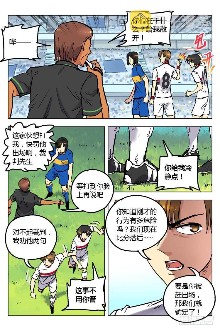 【冠军之光】漫画-（Goal 148 ：没资格放弃！）章节漫画下拉式图片-4.jpg